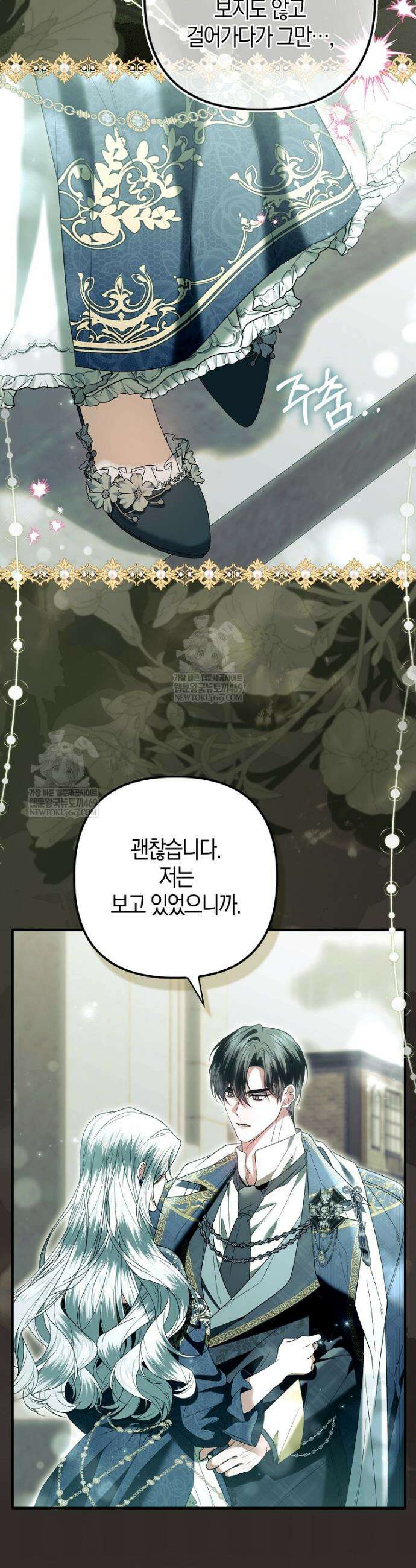 완벽한 결혼을 거절하는 법 [19세 완전판] 43화 9