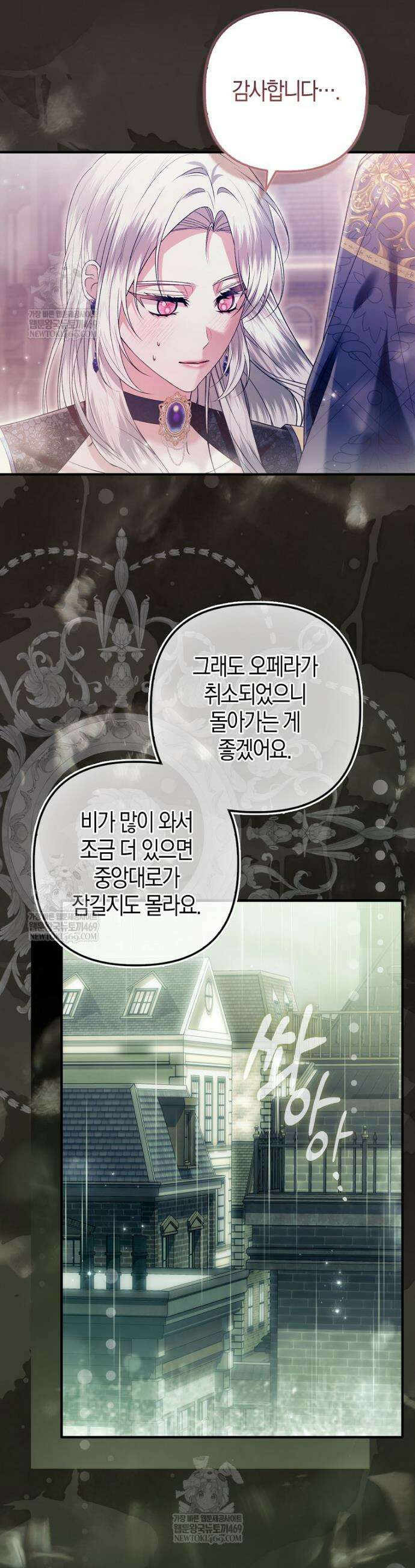 완벽한 결혼을 거절하는 법 [19세 완전판] 43화 10