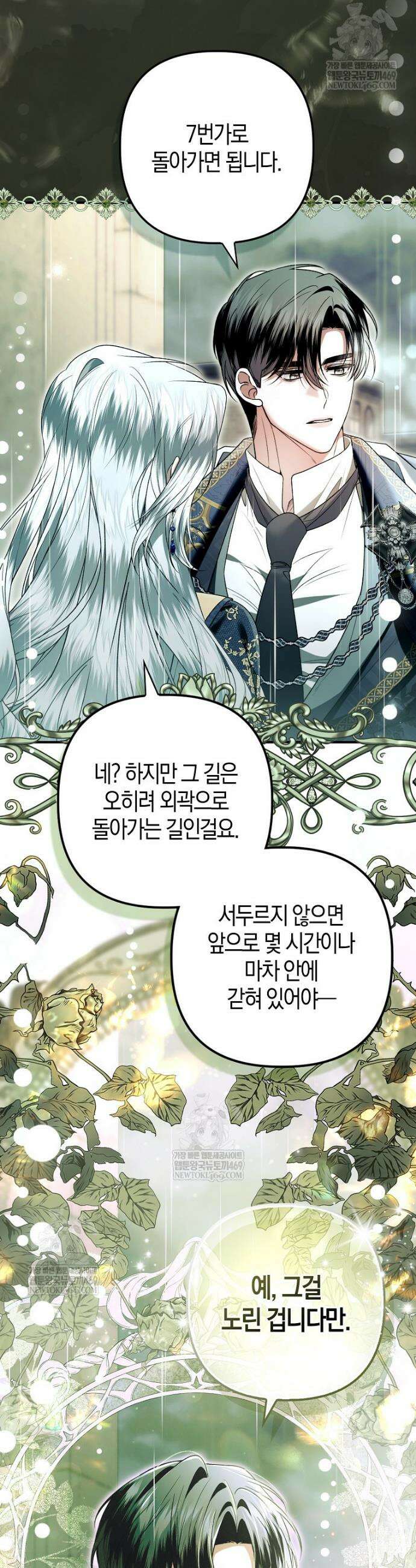 완벽한 결혼을 거절하는 법 [19세 완전판] 43화 11