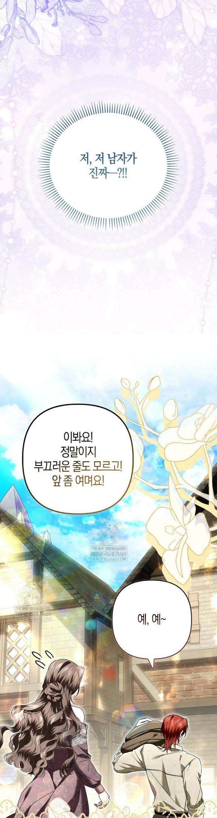 완벽한 결혼을 거절하는 법 [19세 완전판] 53화 3