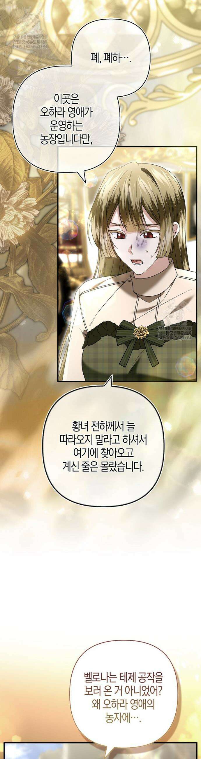 완벽한 결혼을 거절하는 법 [19세 완전판] 53화 6