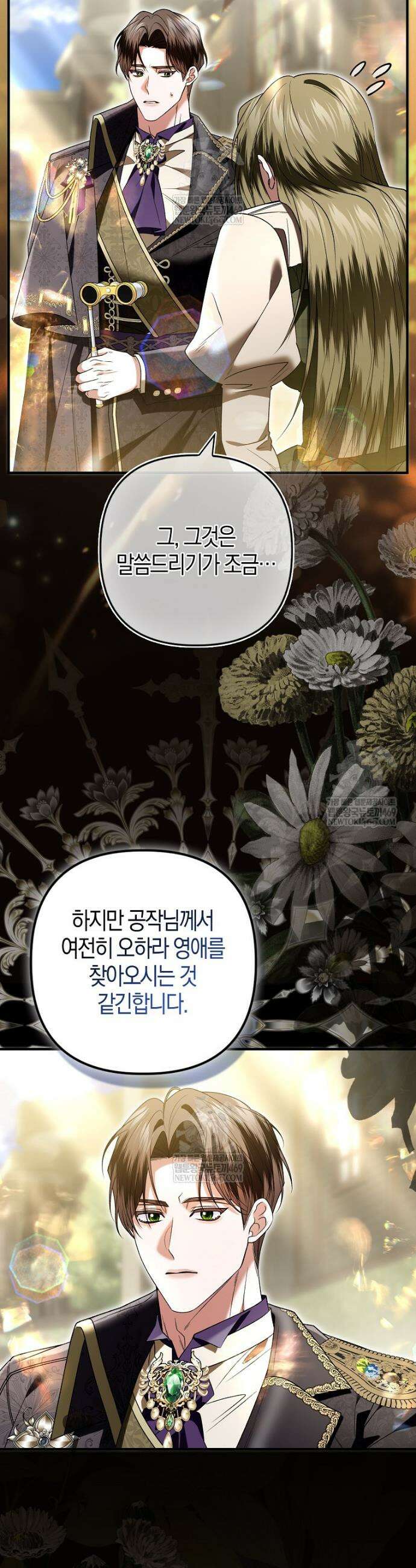 완벽한 결혼을 거절하는 법 [19세 완전판] 53화 7
