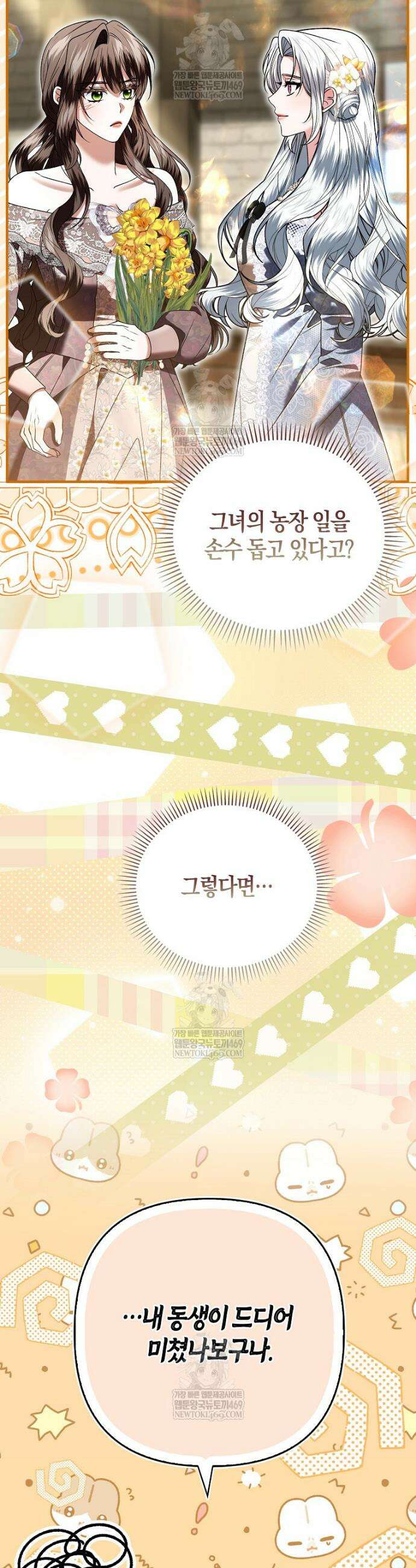 완벽한 결혼을 거절하는 법 [19세 완전판] 53화 9