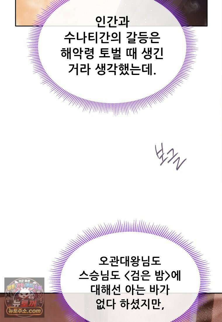 백의사자 114화 해내야 해 5