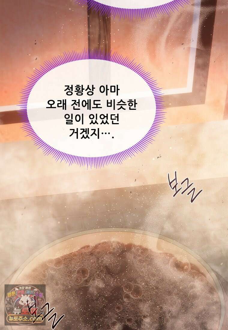 백의사자 114화 해내야 해 6
