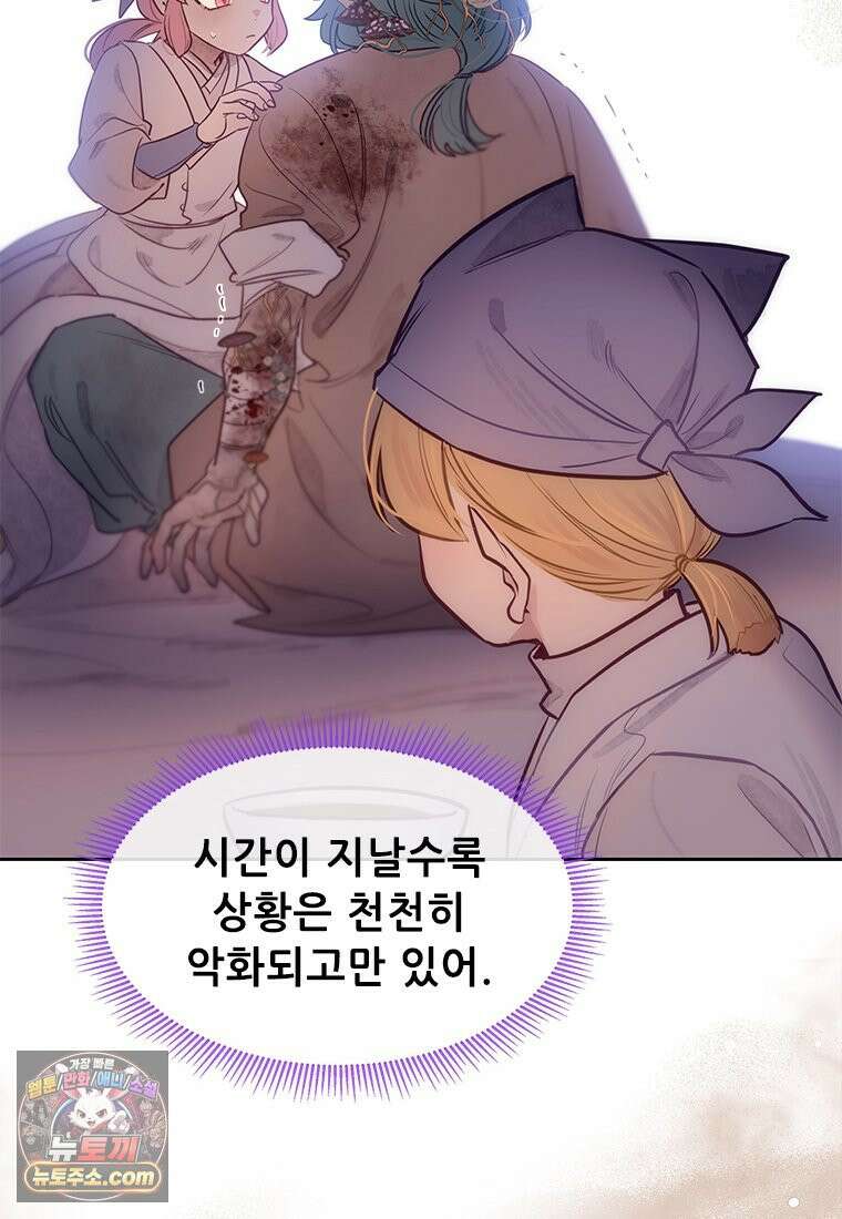 백의사자 114화 해내야 해 9
