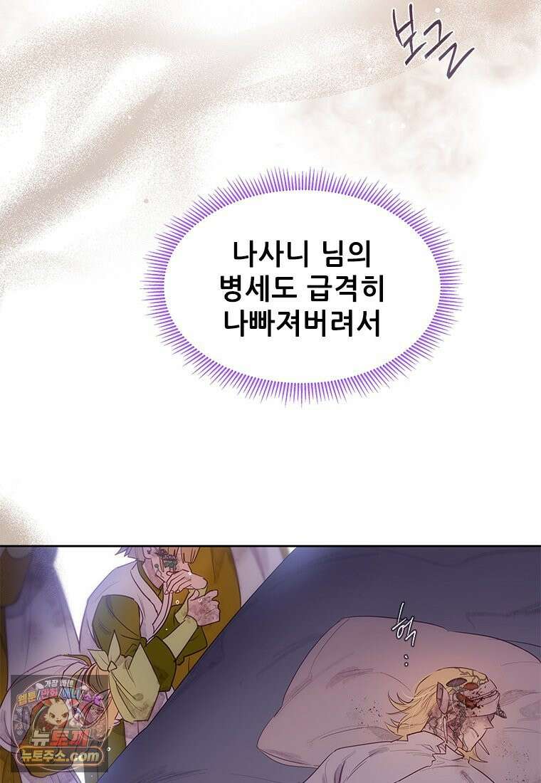백의사자 114화 해내야 해 10