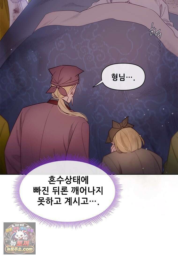 백의사자 114화 해내야 해 11