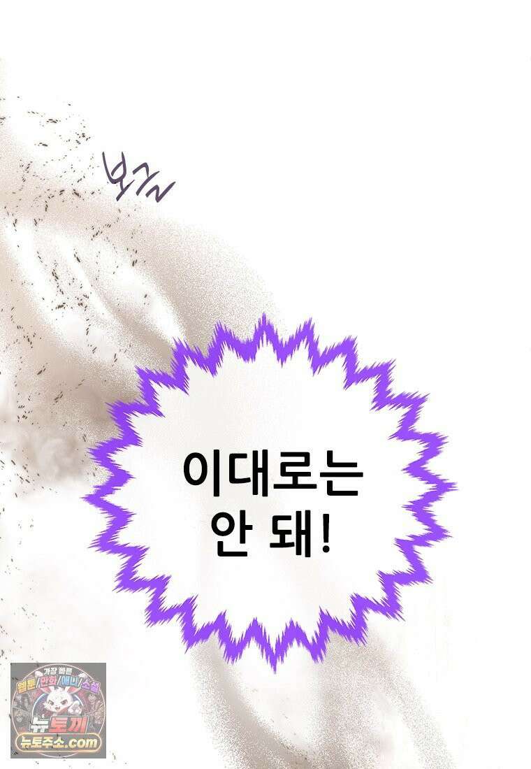 백의사자 114화 해내야 해 12