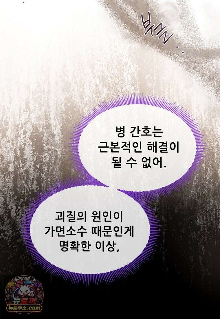 백의사자 114화 해내야 해 13