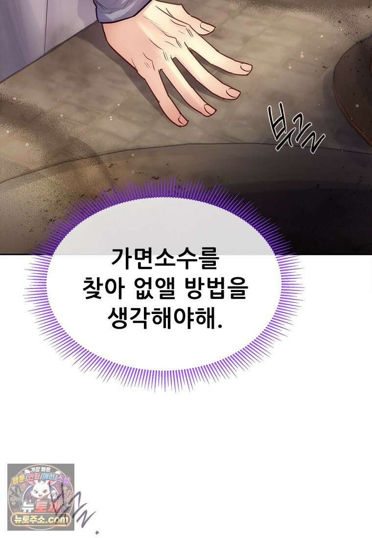 백의사자 114화 해내야 해 16