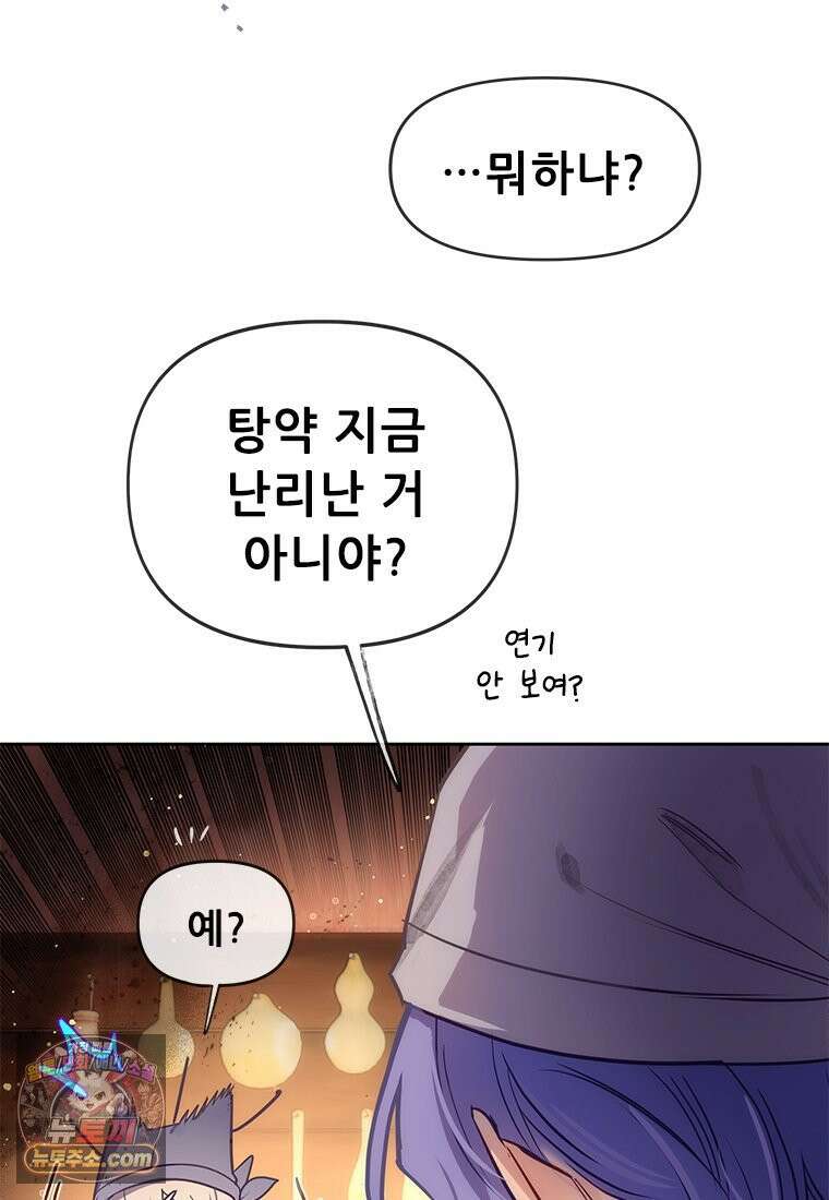 백의사자 114화 해내야 해 17