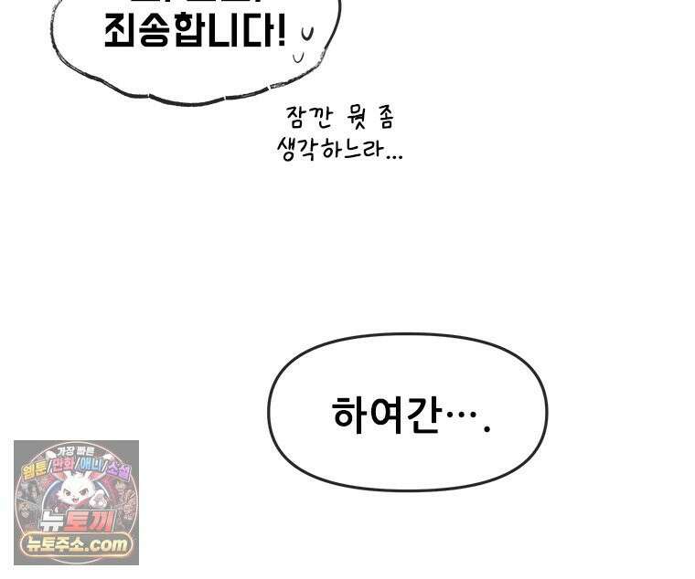 백의사자 114화 해내야 해 20
