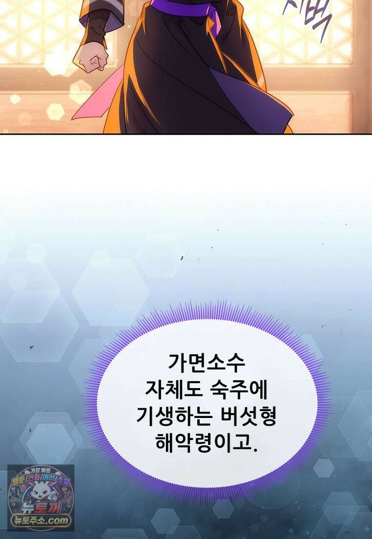 백의사자 114화 해내야 해 29