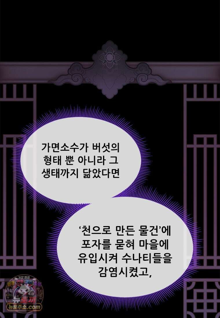백의사자 114화 해내야 해 45