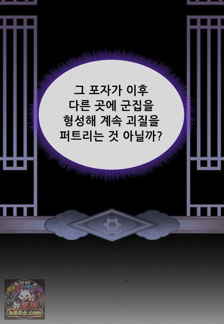 백의사자 114화 해내야 해 46