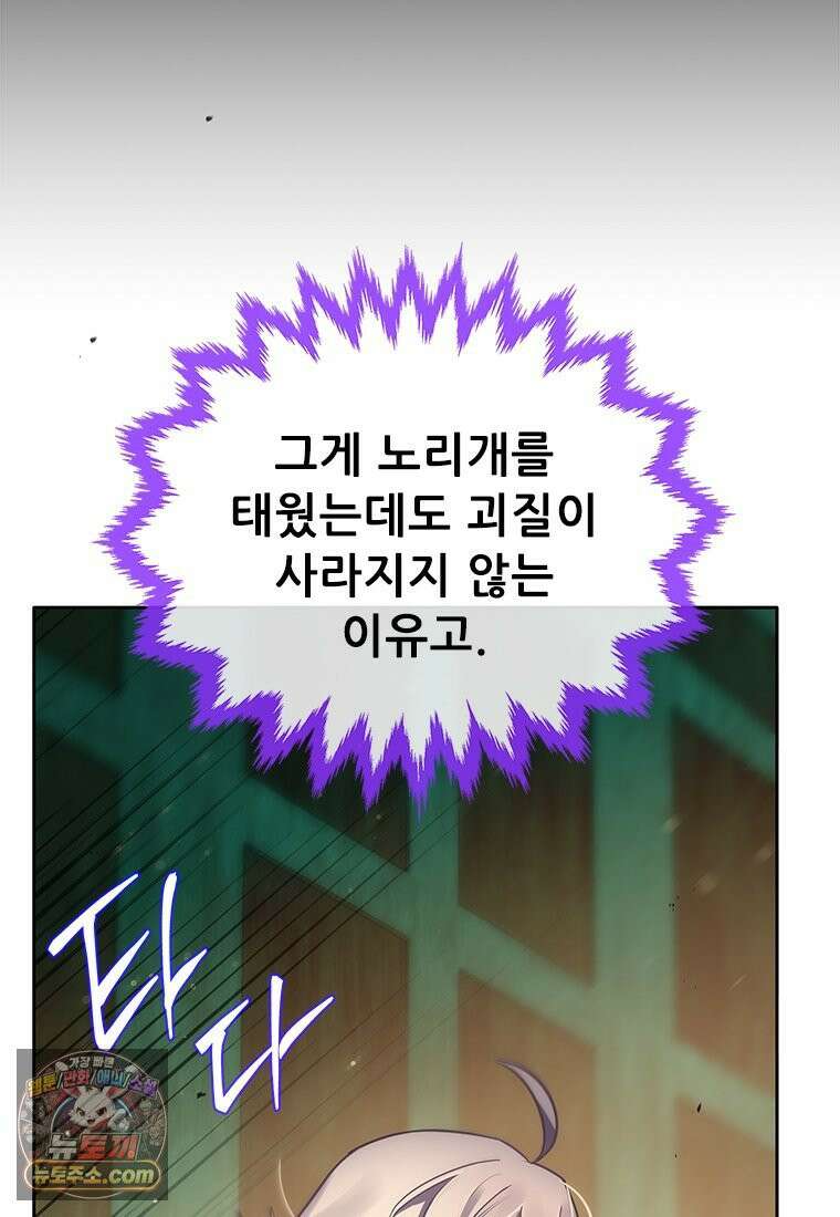 백의사자 114화 해내야 해 47