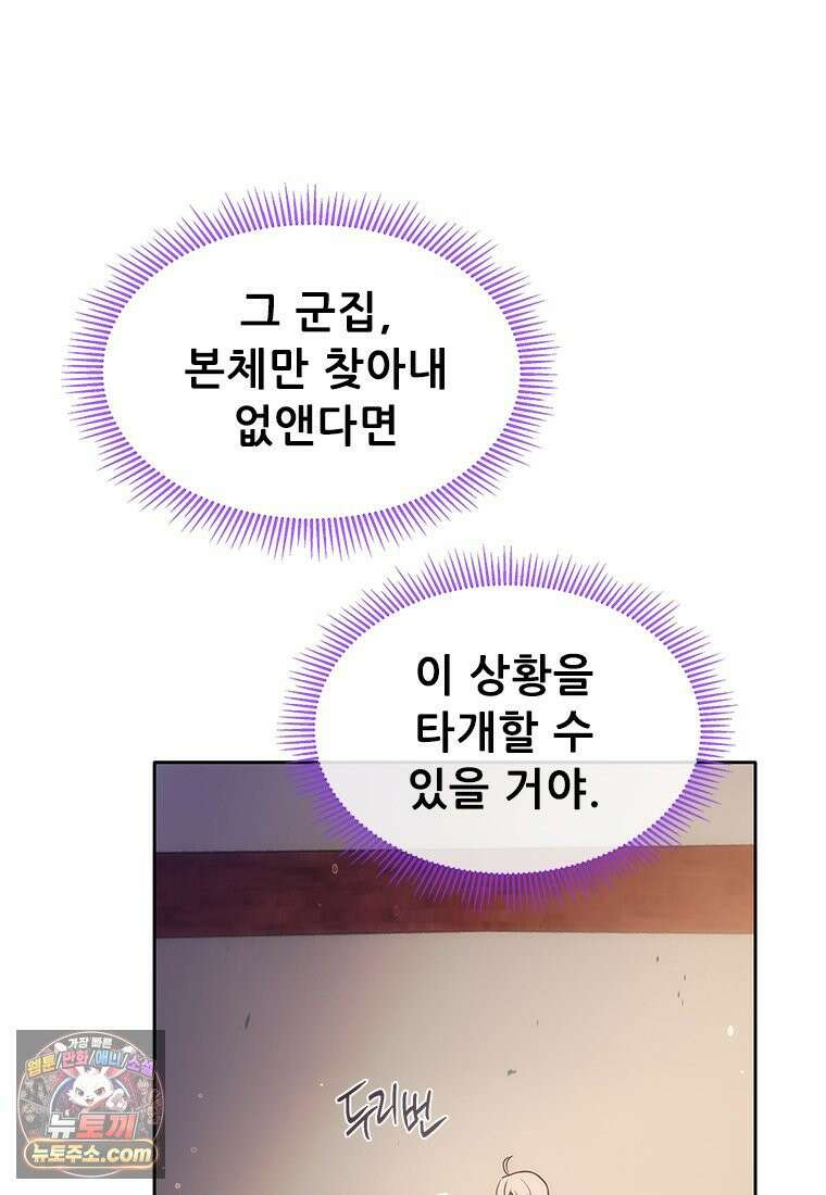 백의사자 114화 해내야 해 49