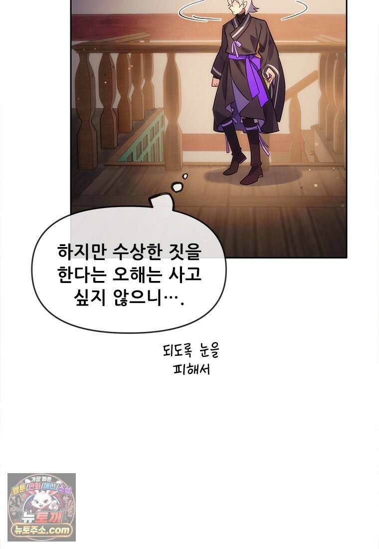 백의사자 114화 해내야 해 50