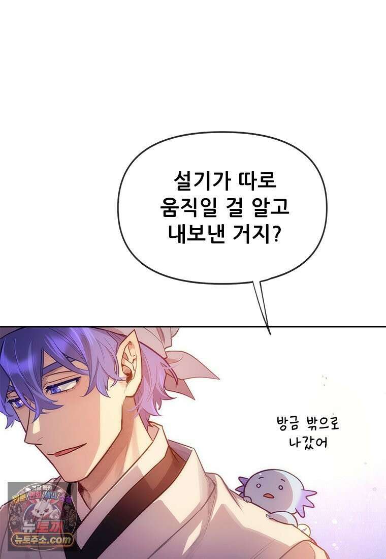 백의사자 114화 해내야 해 52