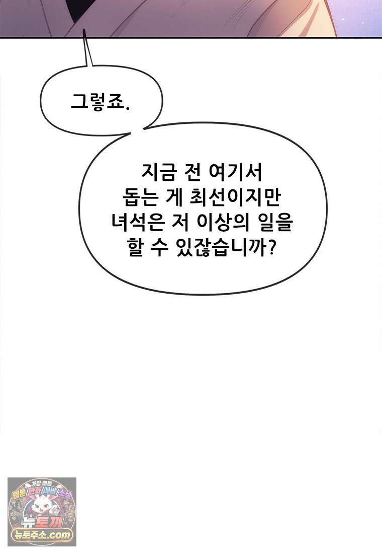 백의사자 114화 해내야 해 53