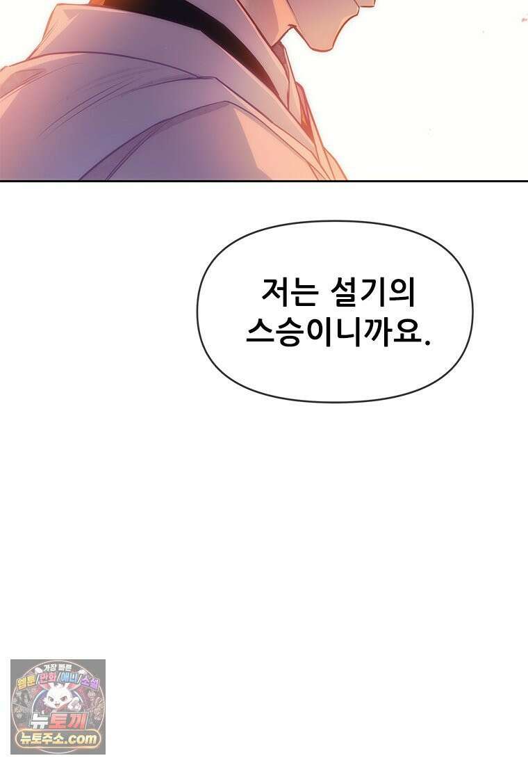 백의사자 114화 해내야 해 55