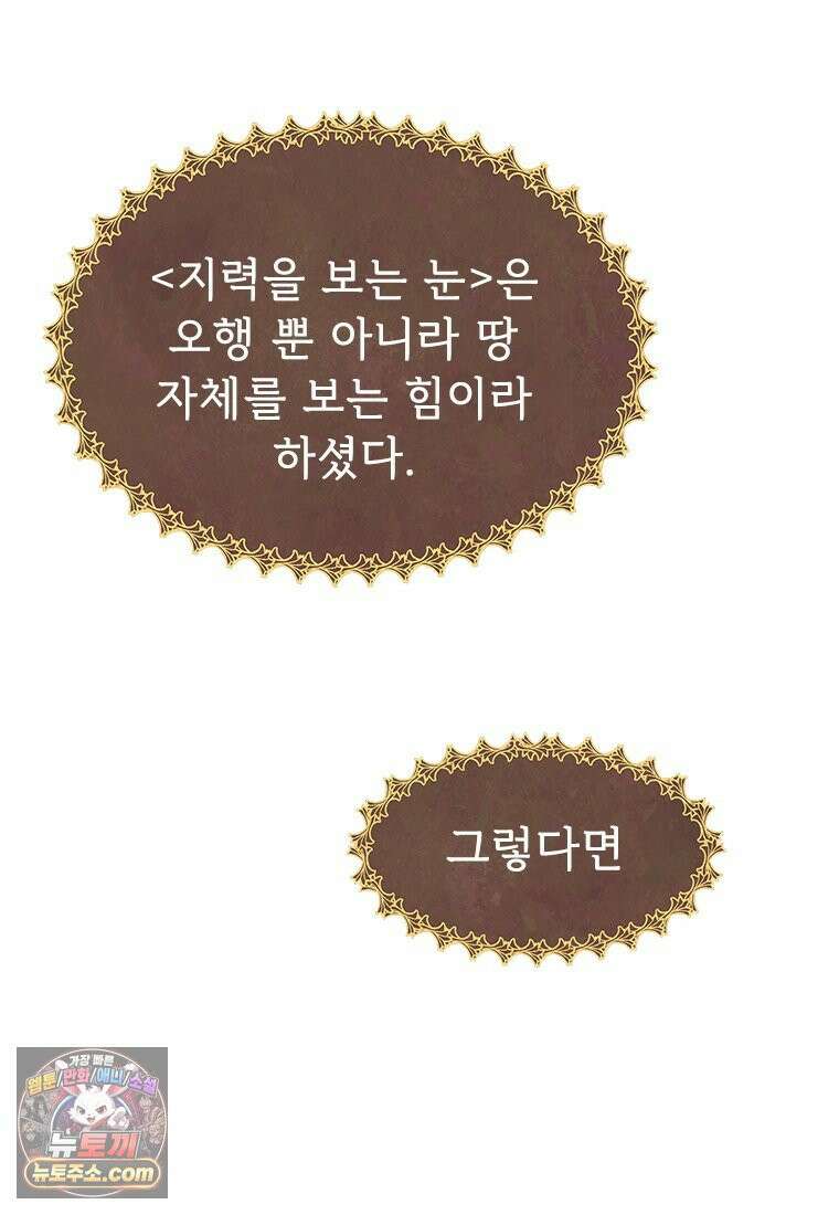 백의사자 114화 해내야 해 66