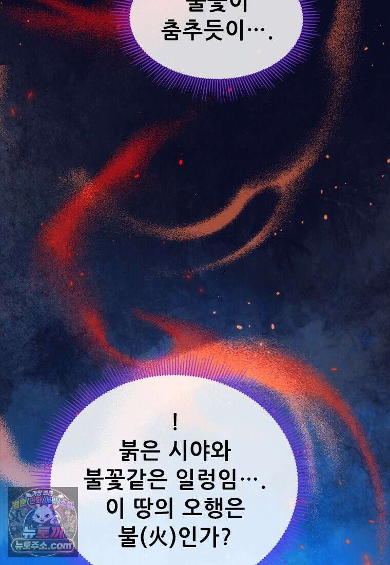 백의사자 114화 해내야 해 84