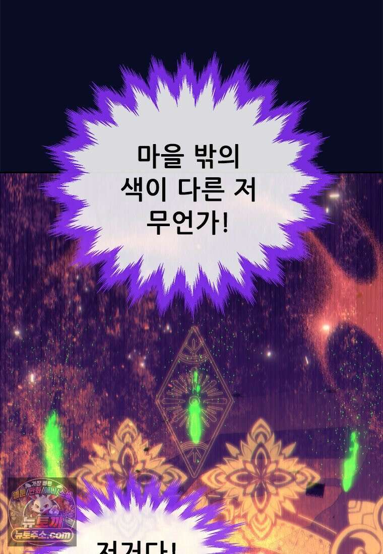 백의사자 114화 해내야 해 93
