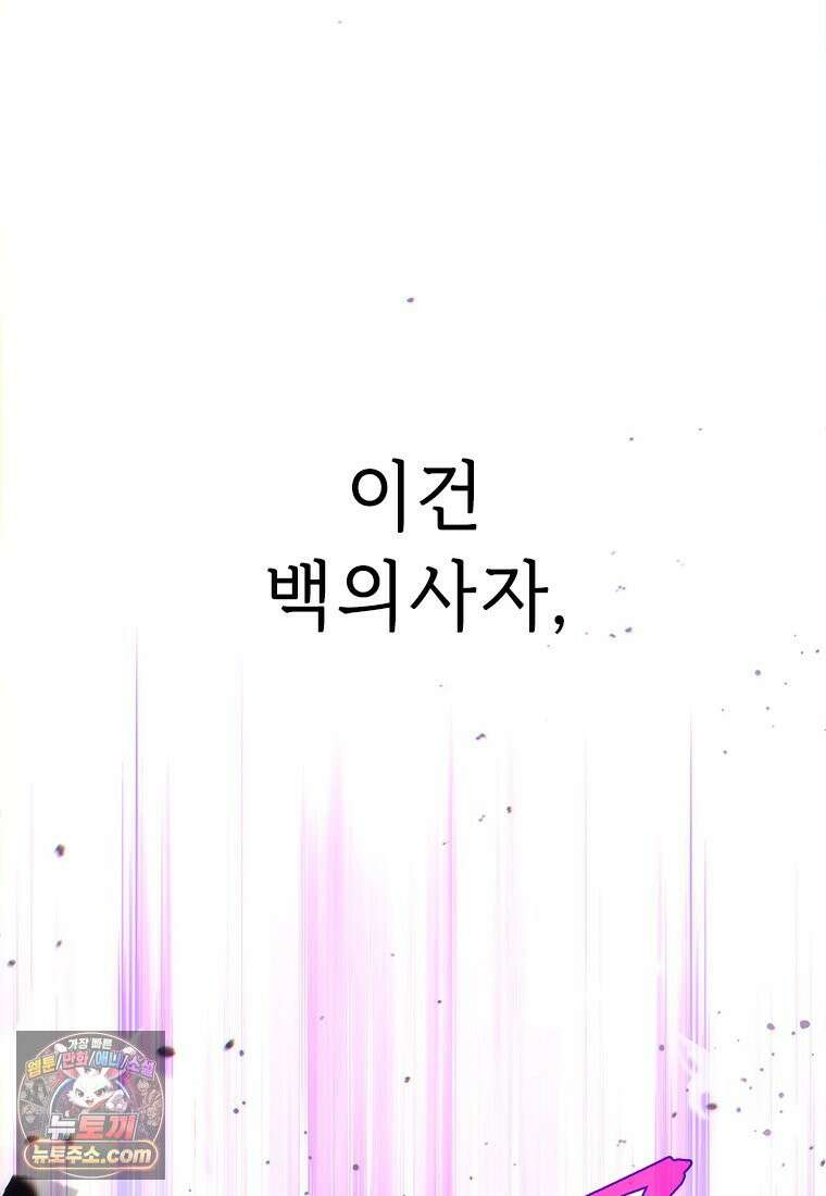 백의사자 114화 해내야 해 105