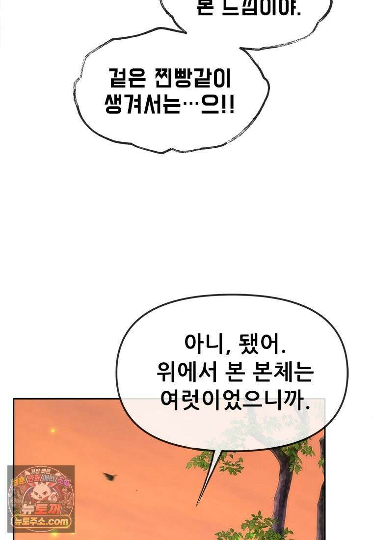 백의사자 114화 해내야 해 148