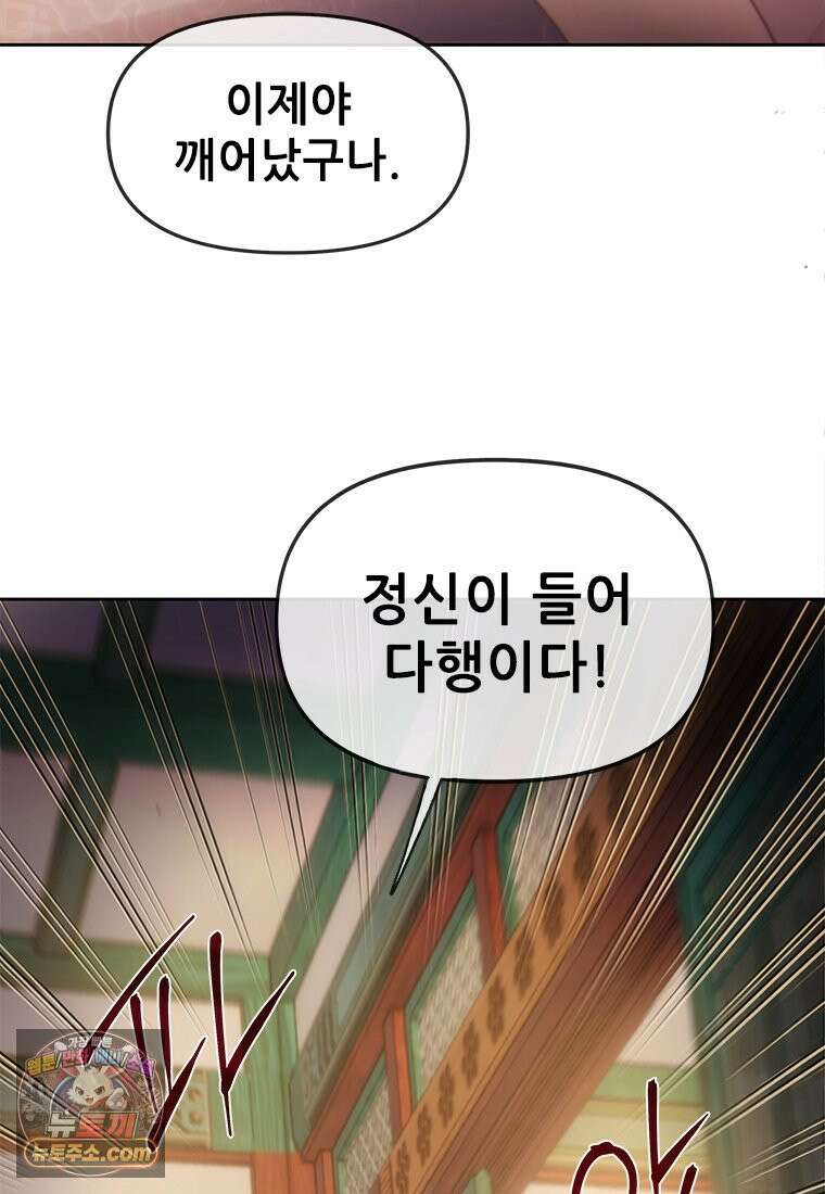 백의사자 123화 새벽의 기억 1 4