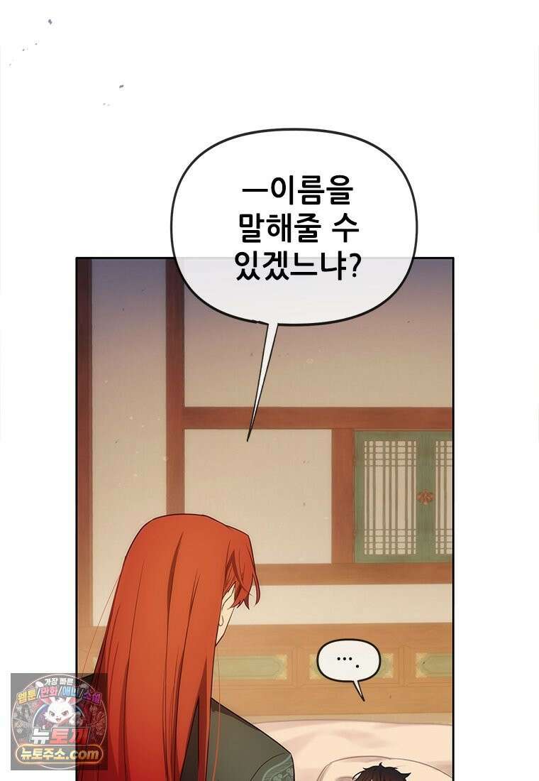 백의사자 123화 새벽의 기억 1 8