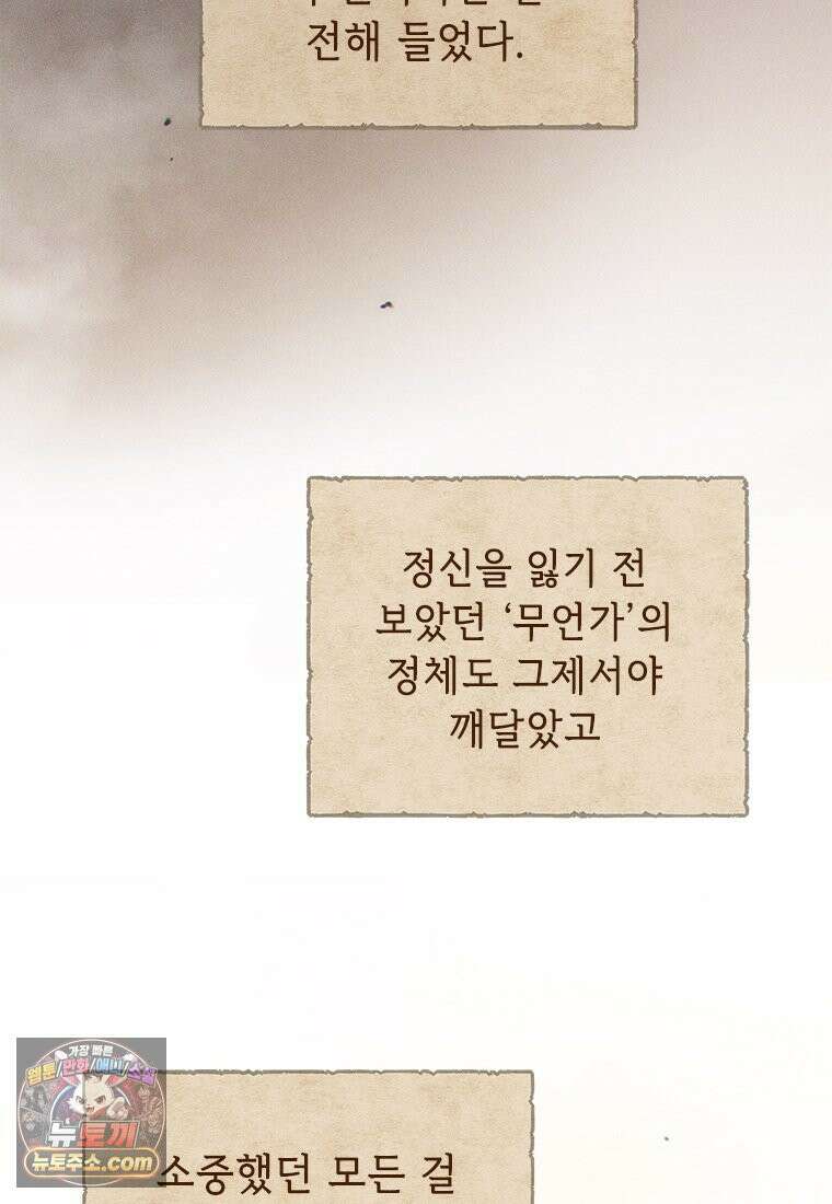 백의사자 123화 새벽의 기억 1 22