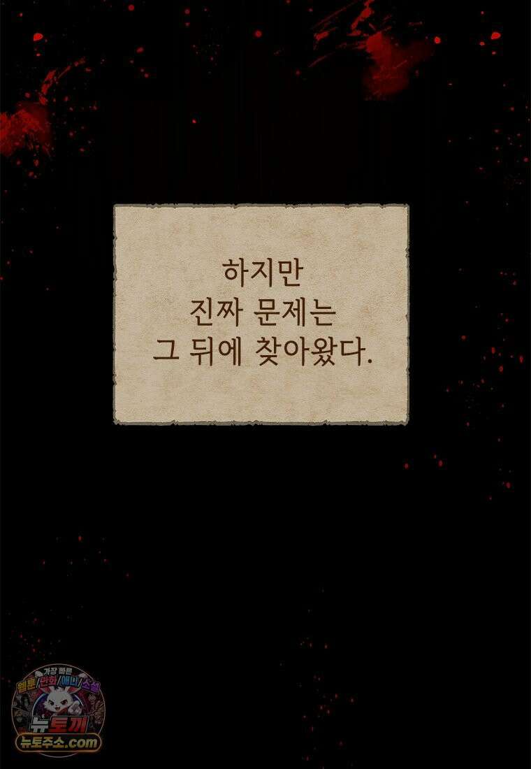 백의사자 123화 새벽의 기억 1 27