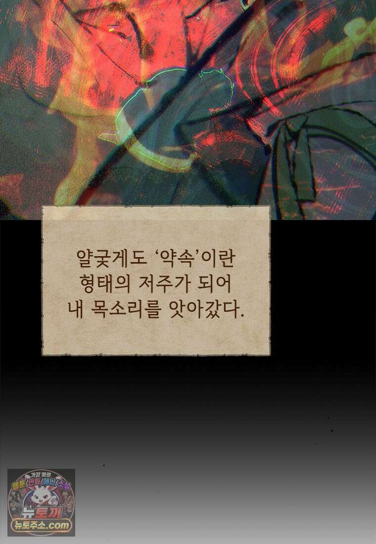 백의사자 123화 새벽의 기억 1 36