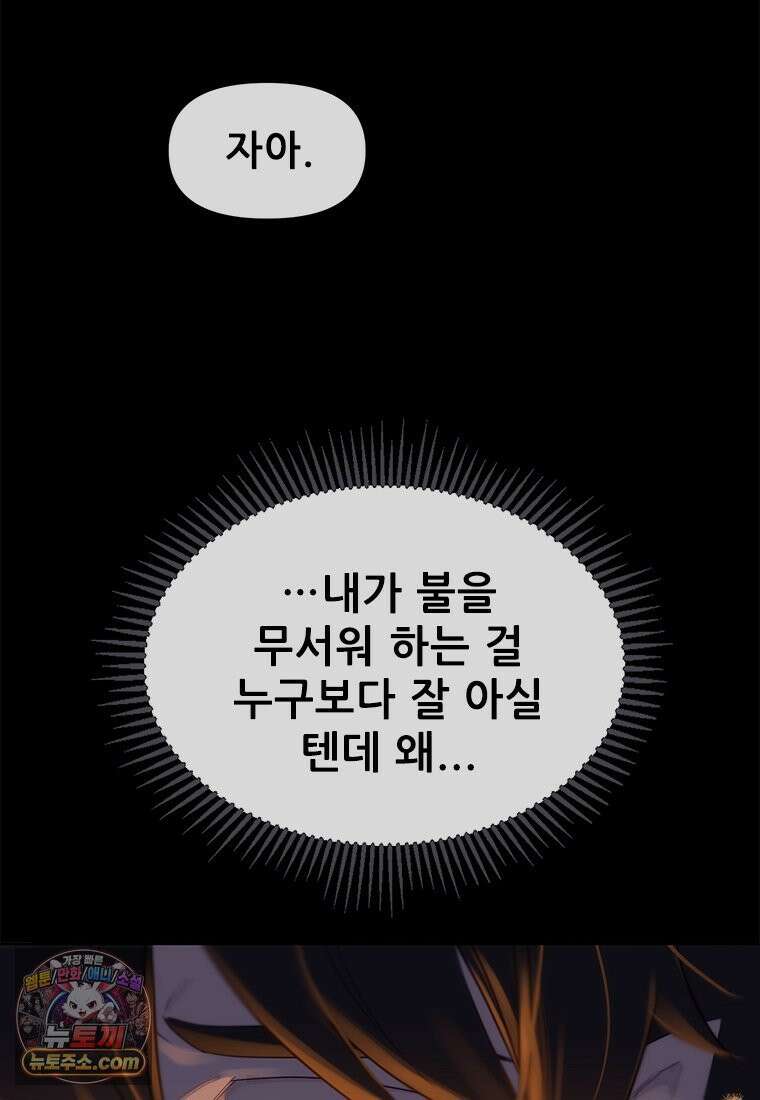 백의사자 123화 새벽의 기억 1 60