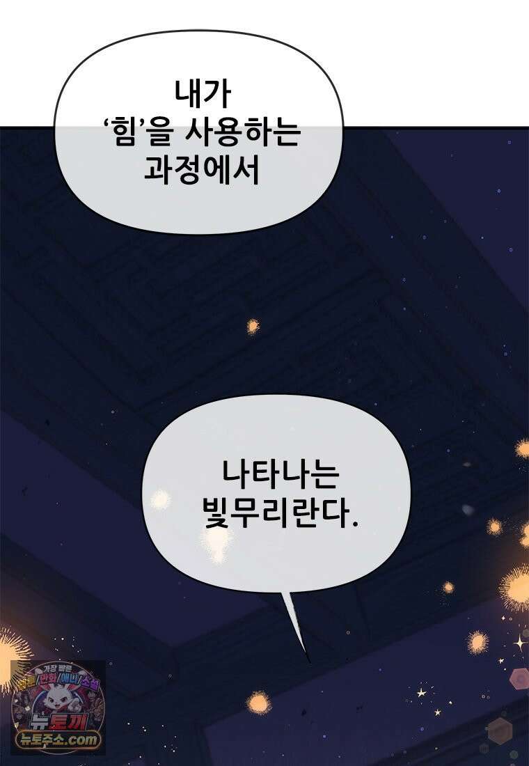 백의사자 123화 새벽의 기억 1 64