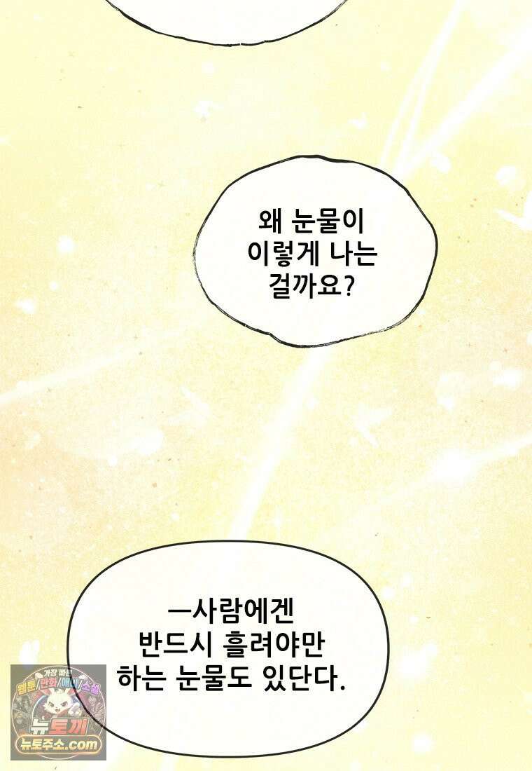 백의사자 123화 새벽의 기억 1 87