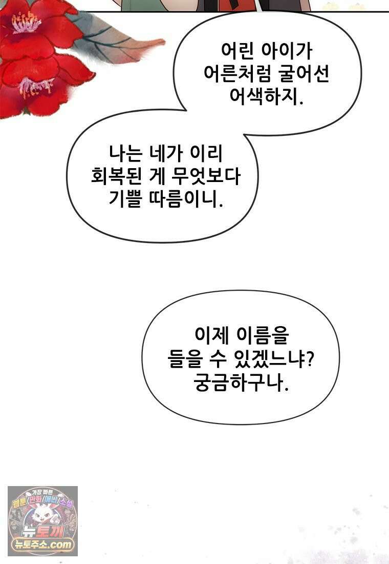 백의사자 123화 새벽의 기억 1 101