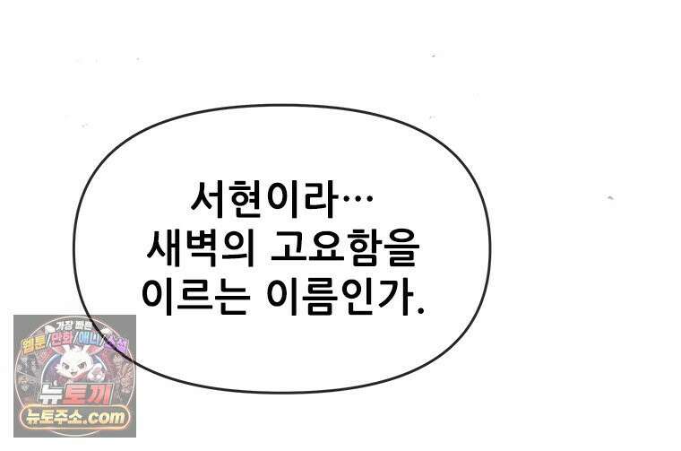 백의사자 123화 새벽의 기억 1 103