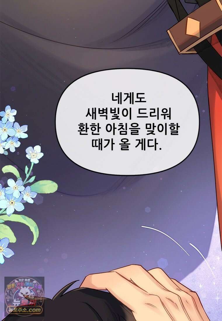 백의사자 123화 새벽의 기억 1 106