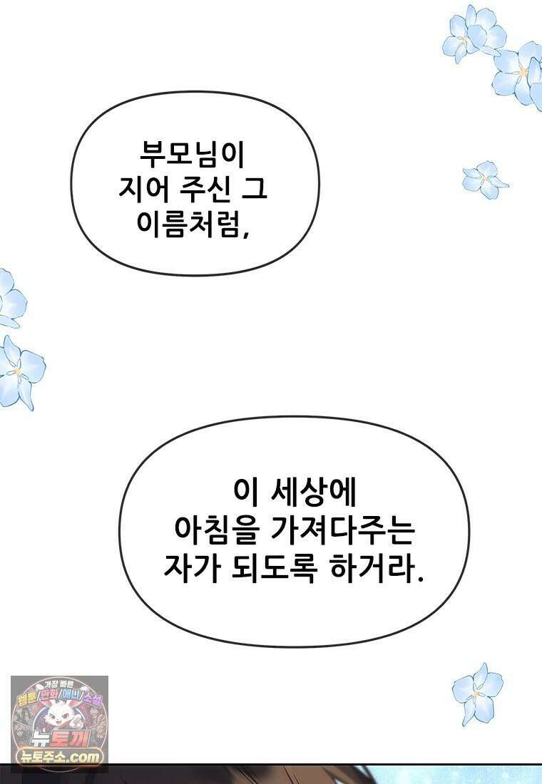 백의사자 123화 새벽의 기억 1 111
