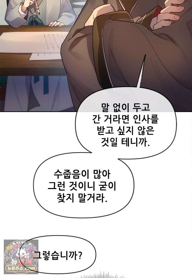 백의사자 123화 새벽의 기억 1 141