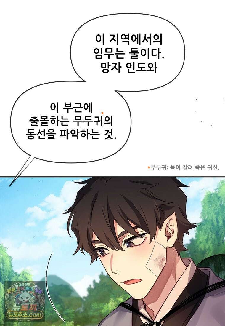 백의사자 123화 새벽의 기억 1 171