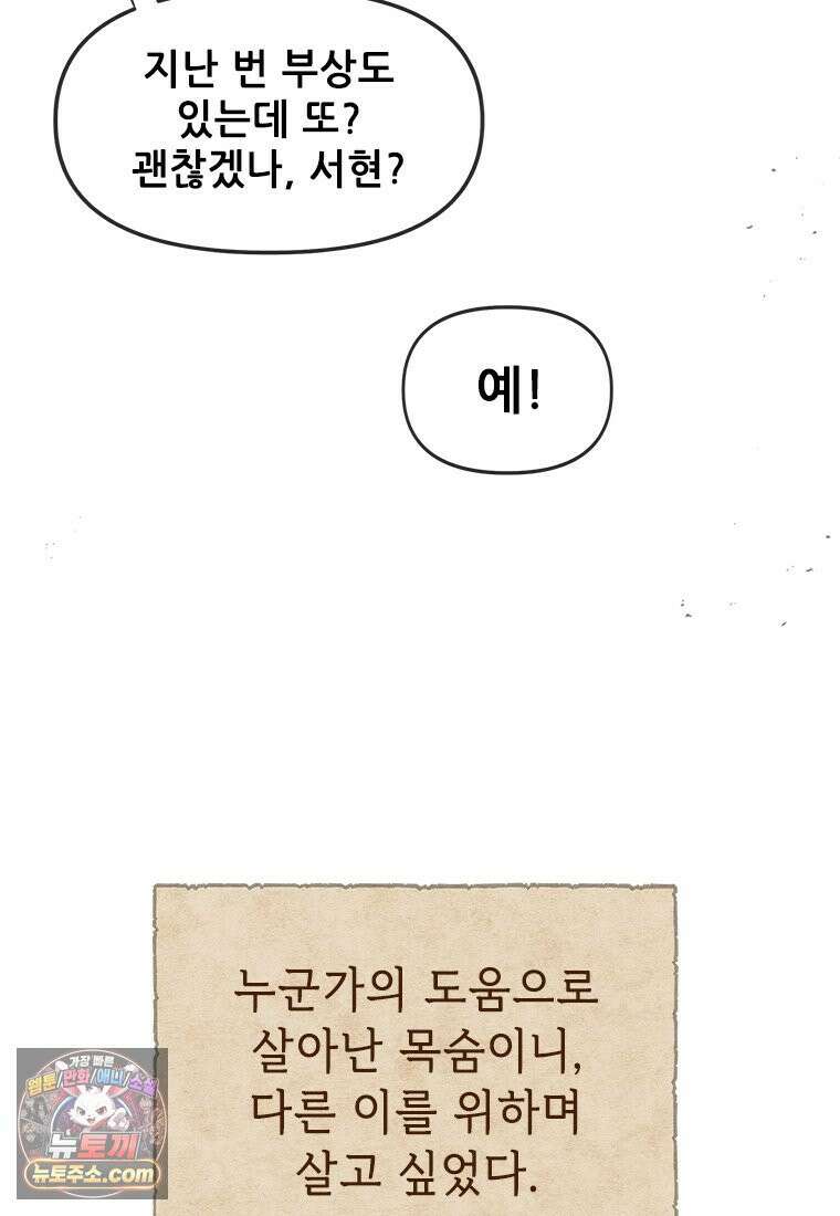 백의사자 123화 새벽의 기억 1 173