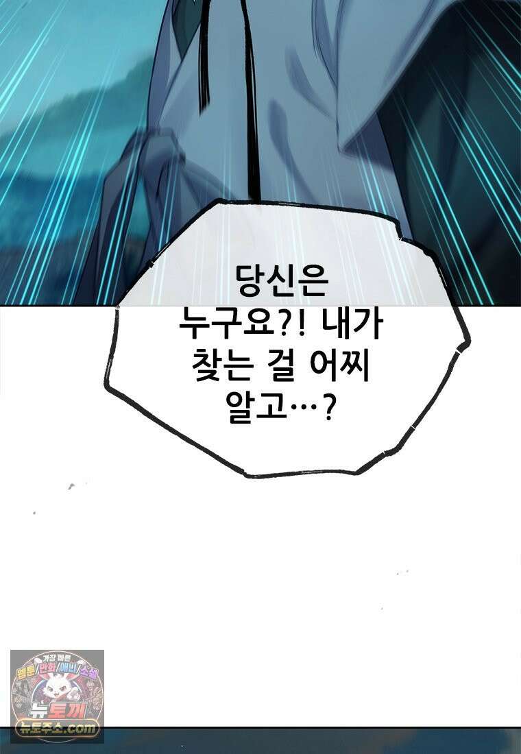 백의사자 123화 새벽의 기억 1 199