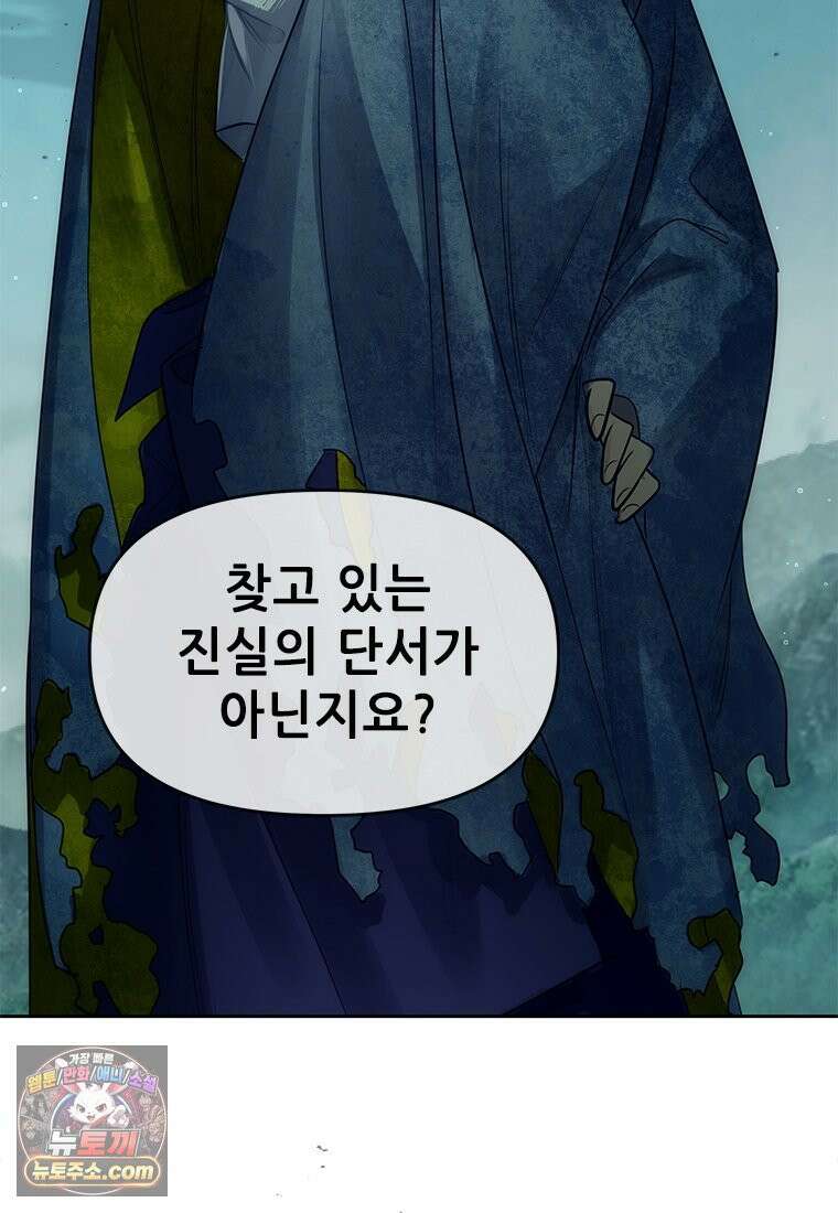 백의사자 123화 새벽의 기억 1 201