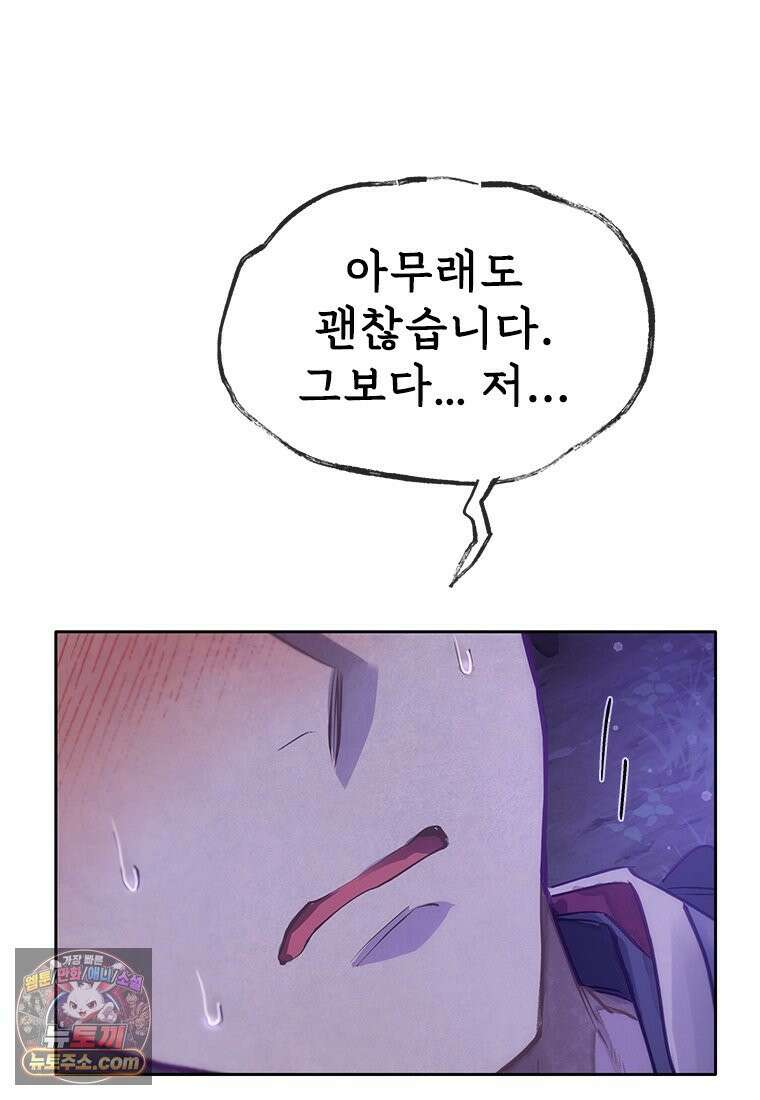 백의사자 133화 꽃은 웃어도 소리가 없고 새는 울어도 눈물이 없기에 19