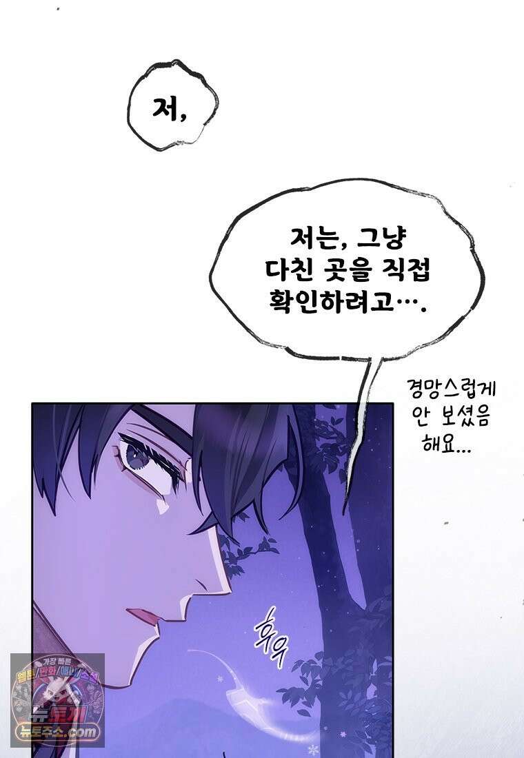 백의사자 133화 꽃은 웃어도 소리가 없고 새는 울어도 눈물이 없기에 33